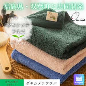 【ダキシメテフタバ】フェイスタオル
