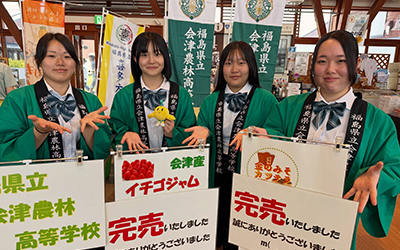 会津農林高等学校