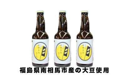 野馬追の里ほほえみエール