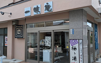 一味庵