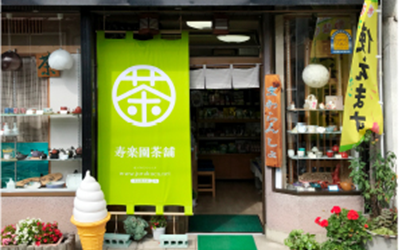 寿楽園茶舗