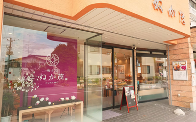 ぬか茂菓子店