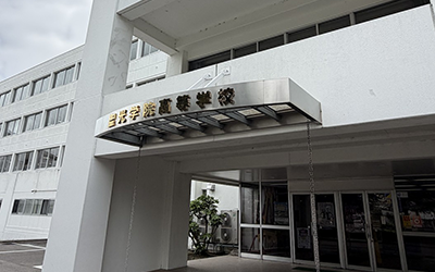 聖光学院高等学校