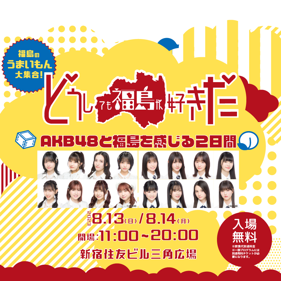 どうしても福島が好きだ