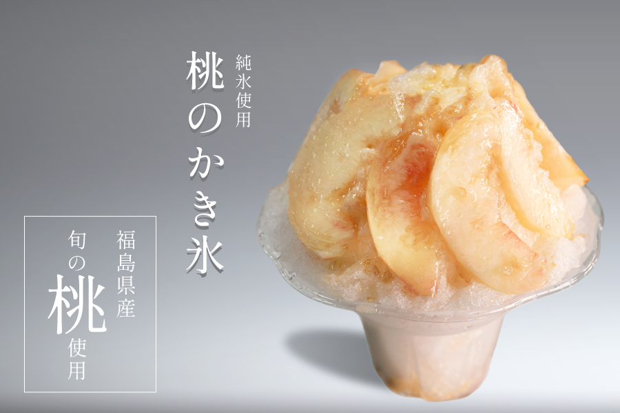 福島の桃　かき氷