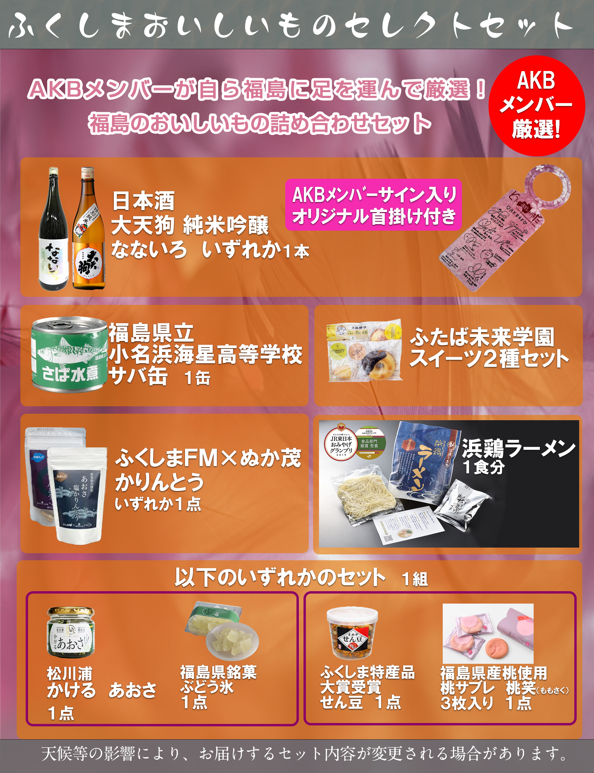 セレクトセット