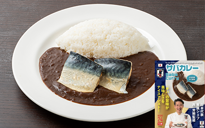 小名浜海星高校　サバーカレー