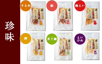 珍味するめ