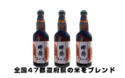 絆舞エール