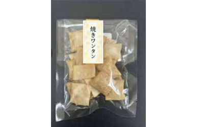 焼きワンタン